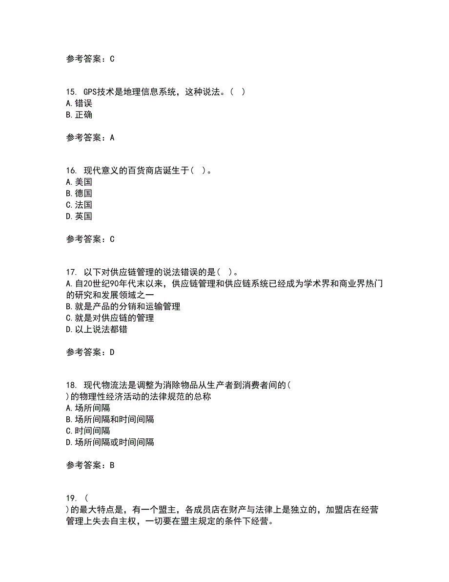 东北农业大学22春《电子商务》北京理工大学22春《物流管理》综合作业二答案参考72_第4页