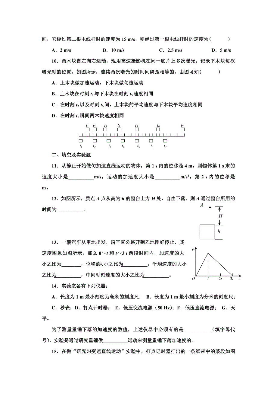 第二章匀变速直线运动的研究_第2页