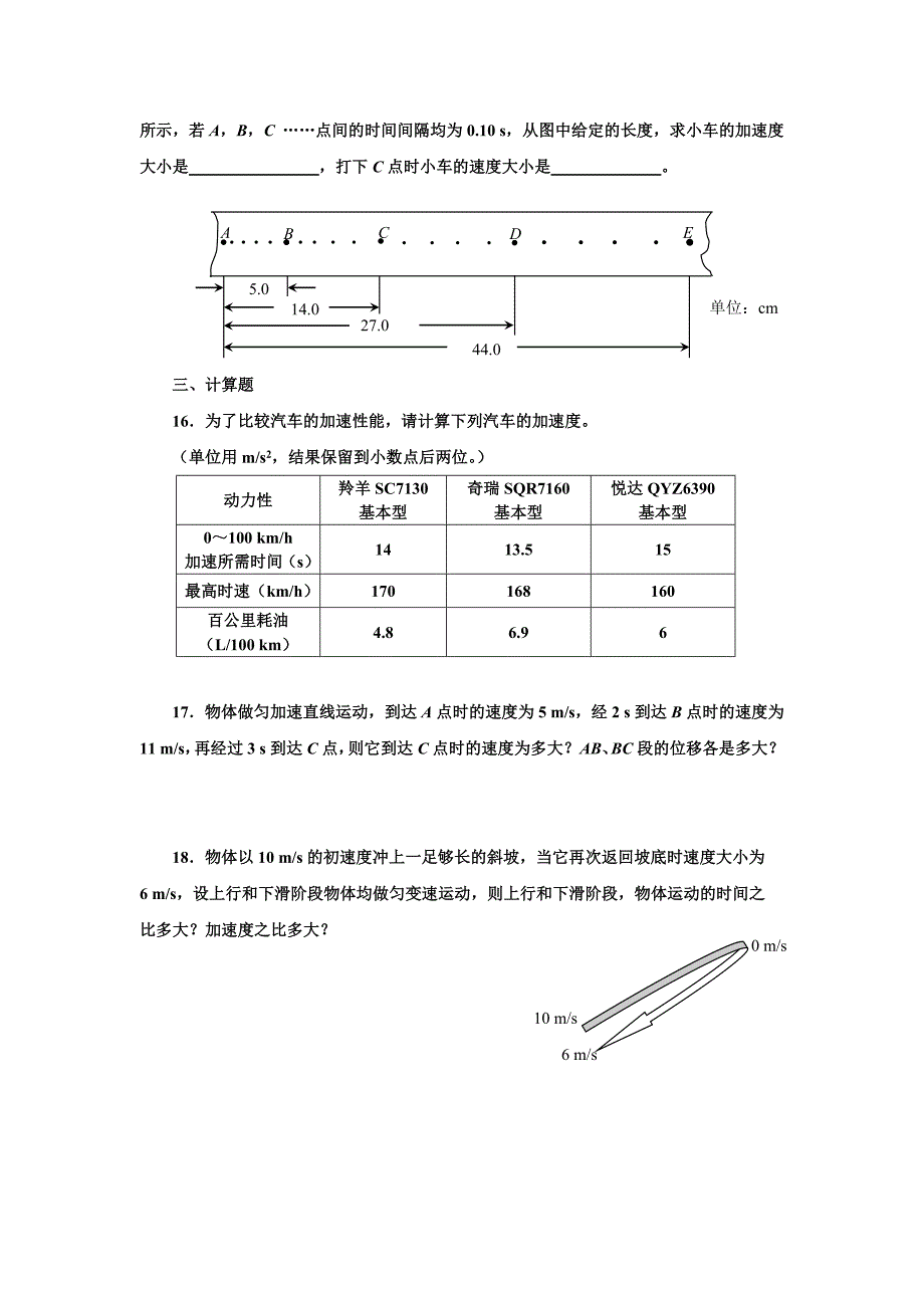 第二章匀变速直线运动的研究_第3页