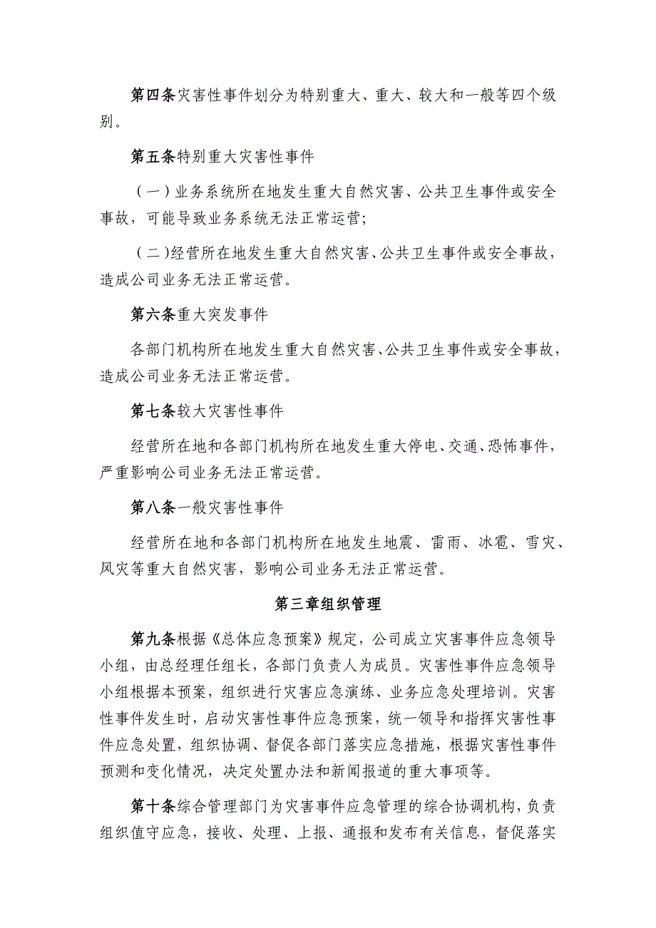 金融租赁公司灾害性事件应急预案模版_第2页