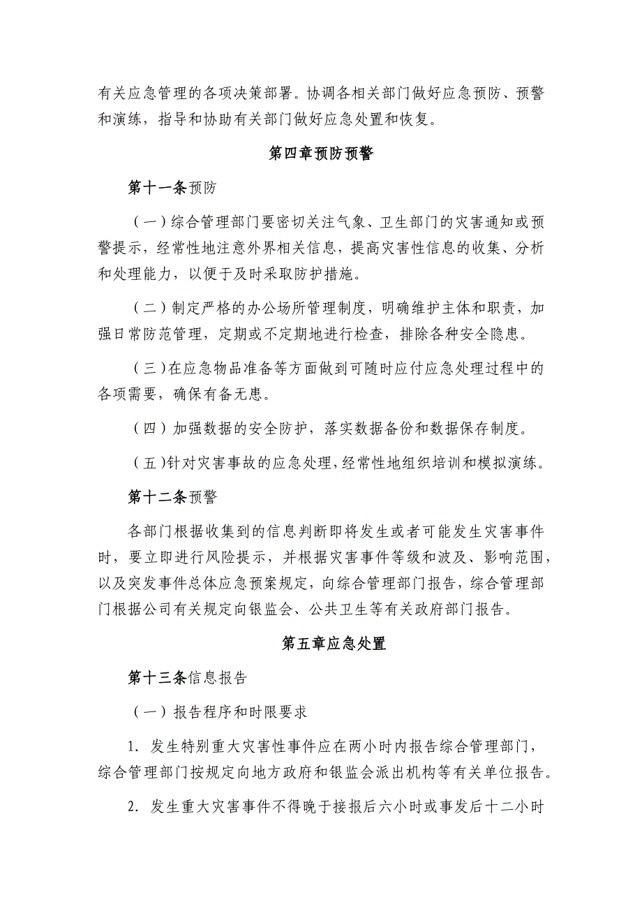 金融租赁公司灾害性事件应急预案模版_第3页