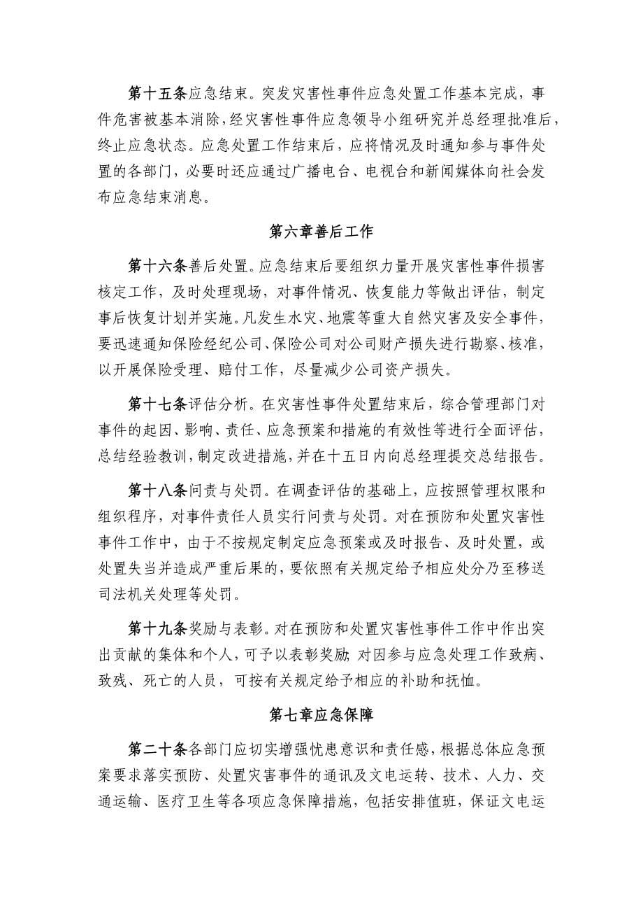 金融租赁公司灾害性事件应急预案模版_第5页