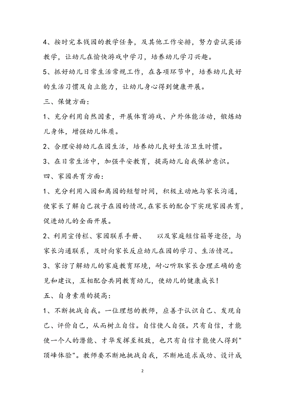 幼儿园2022年教师教育工作计划2.docx_第2页