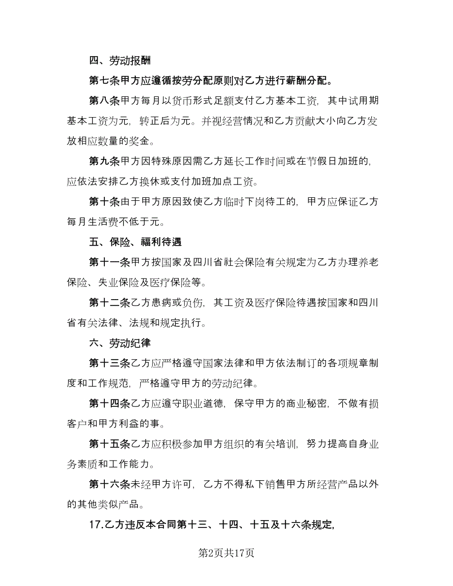 公司承包合同标准版（六篇）.doc_第2页