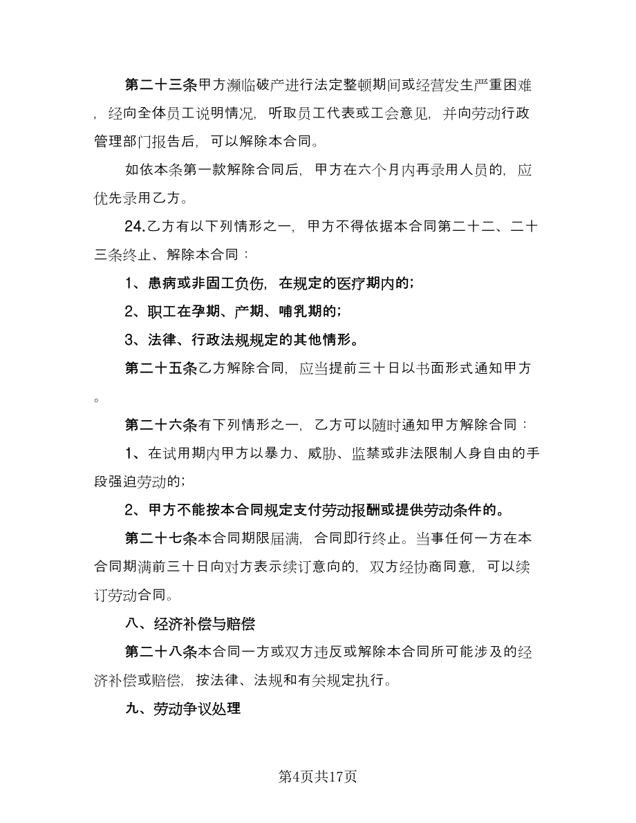 公司承包合同标准版（六篇）.doc_第4页