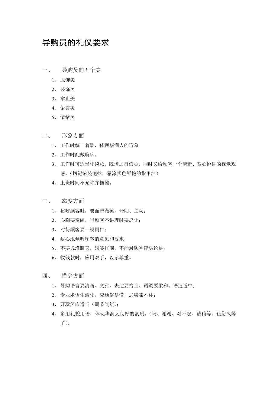 019d导购礼仪.doc_第1页