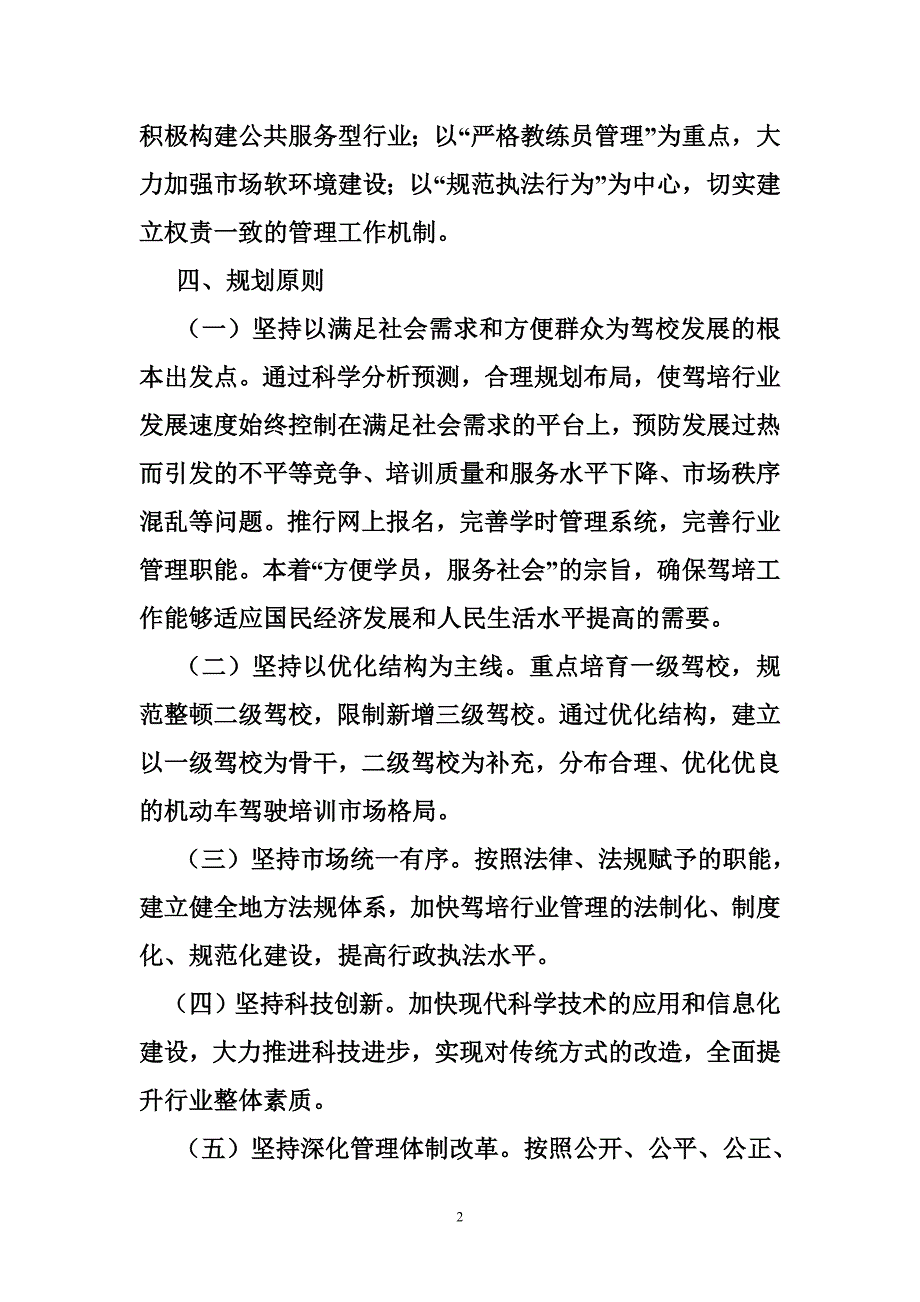 驾校发展规划.doc_第2页