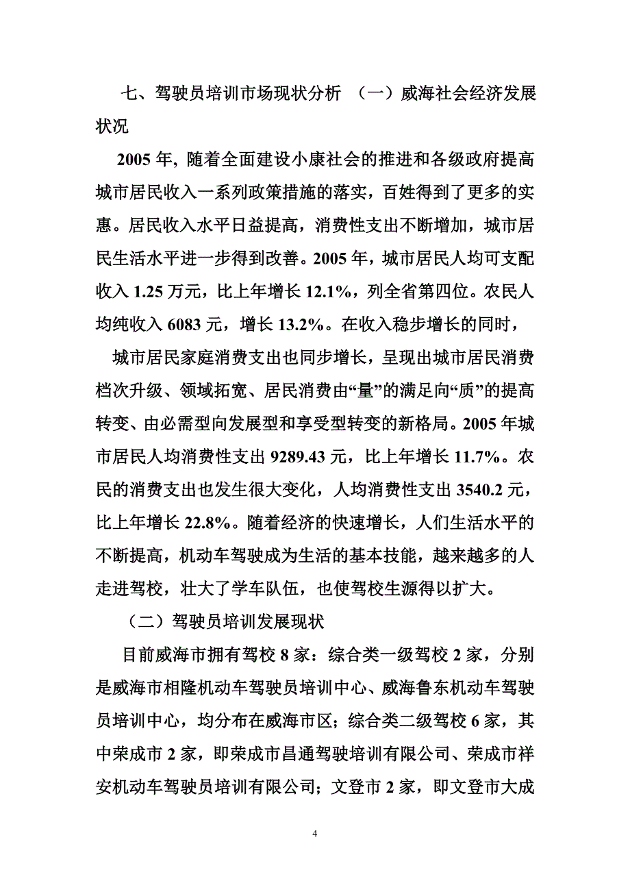 驾校发展规划.doc_第4页