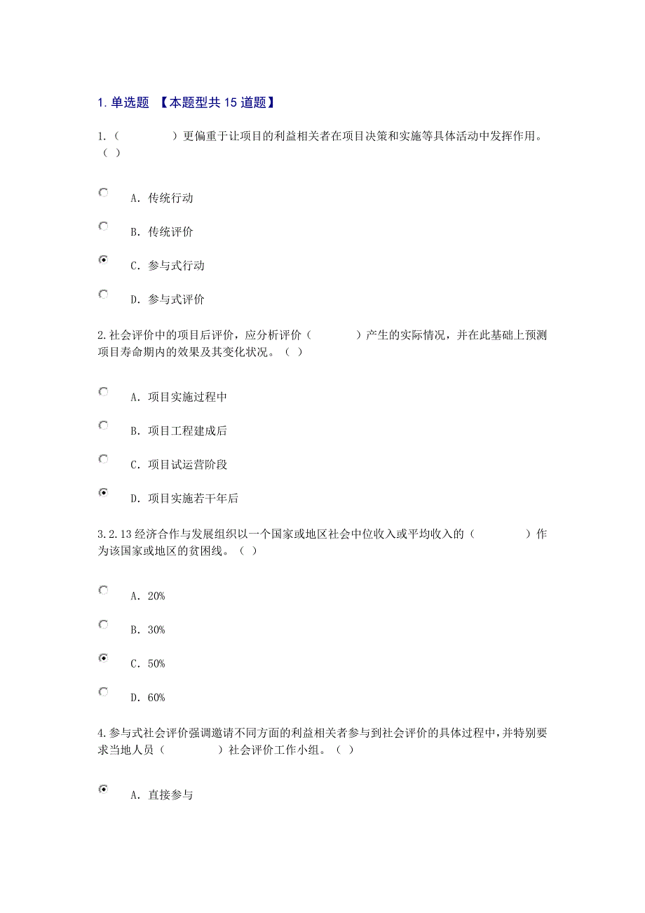 工程项目社会评价方法试卷_第1页