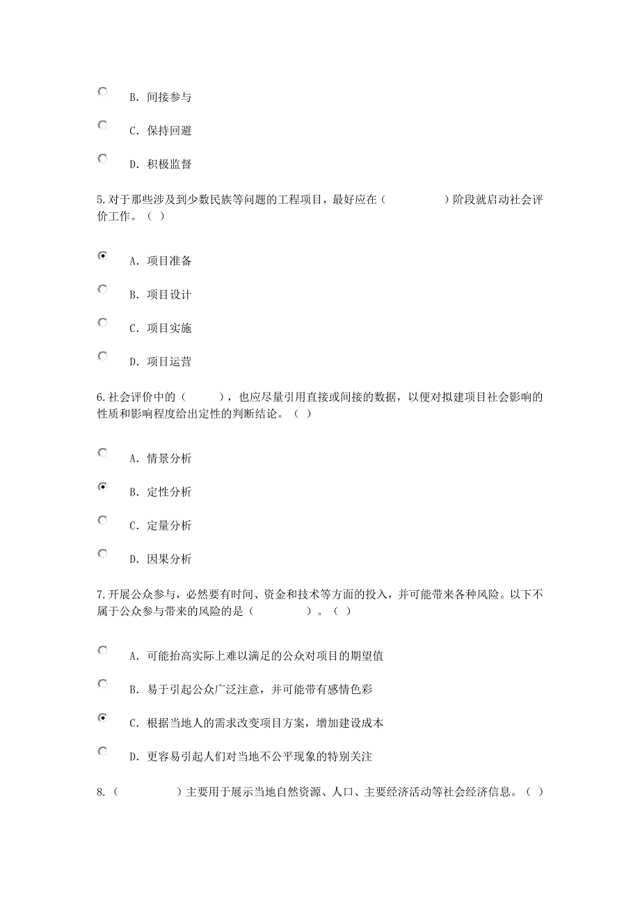 工程项目社会评价方法试卷_第2页