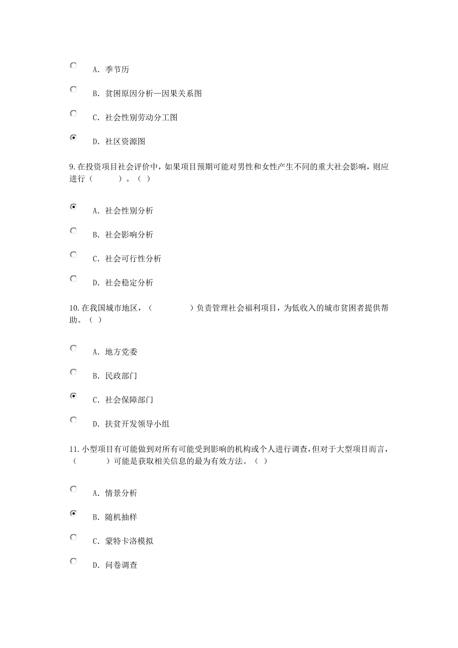 工程项目社会评价方法试卷_第3页