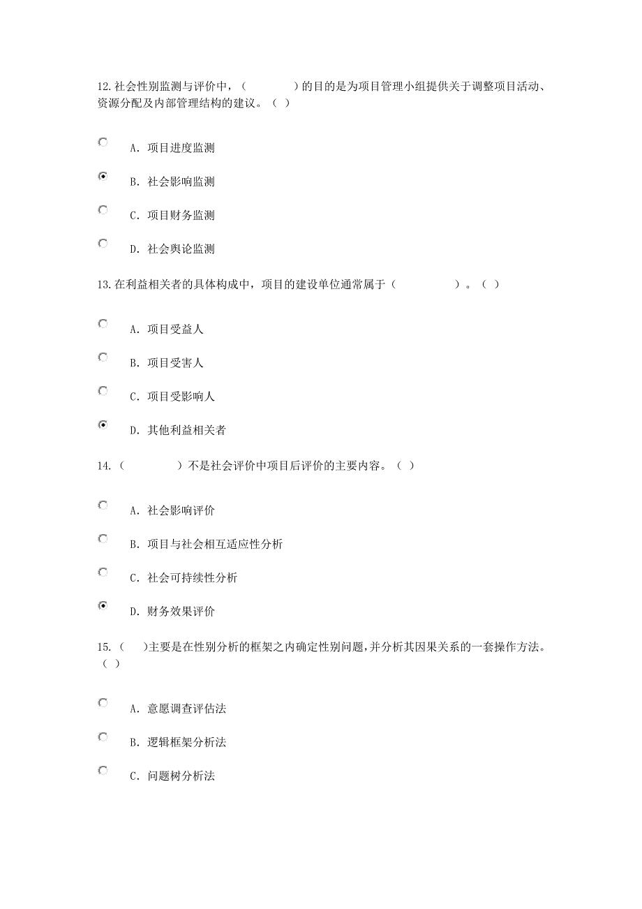 工程项目社会评价方法试卷_第4页