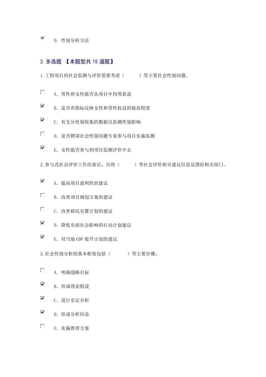 工程项目社会评价方法试卷_第5页