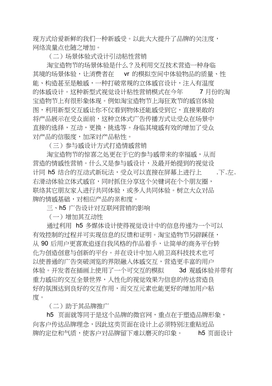 甜言蜜语之浅析新媒体H5广告设计对互联网营销的影响_第2页