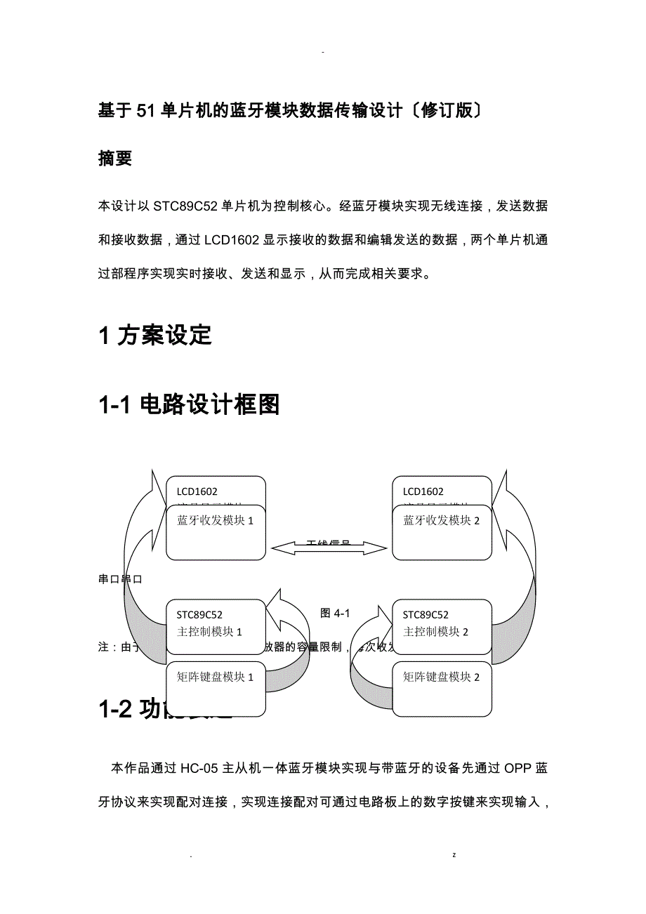 基于51单片机蓝牙模块传输数据毕业设计作品_第1页