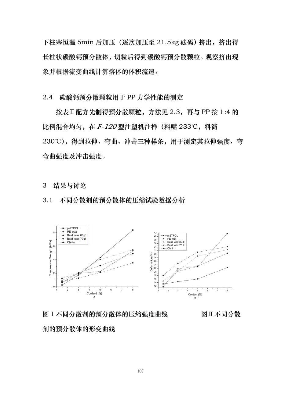 无机超细填料预分散体在塑料中的应用研究gtpx_第5页