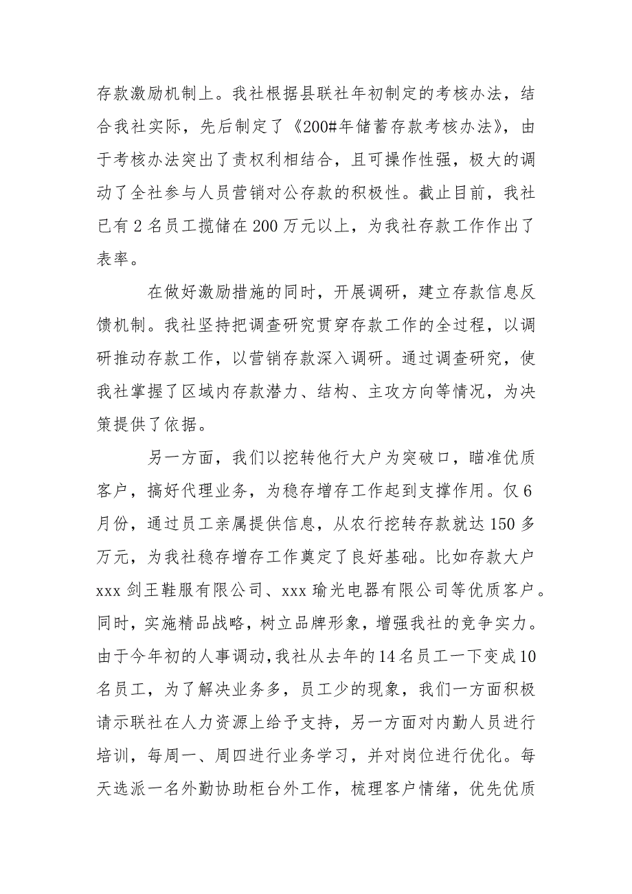 基层信用社工作总结_第2页