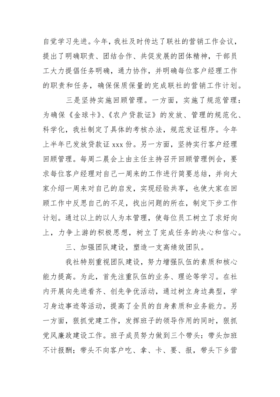 基层信用社工作总结_第4页