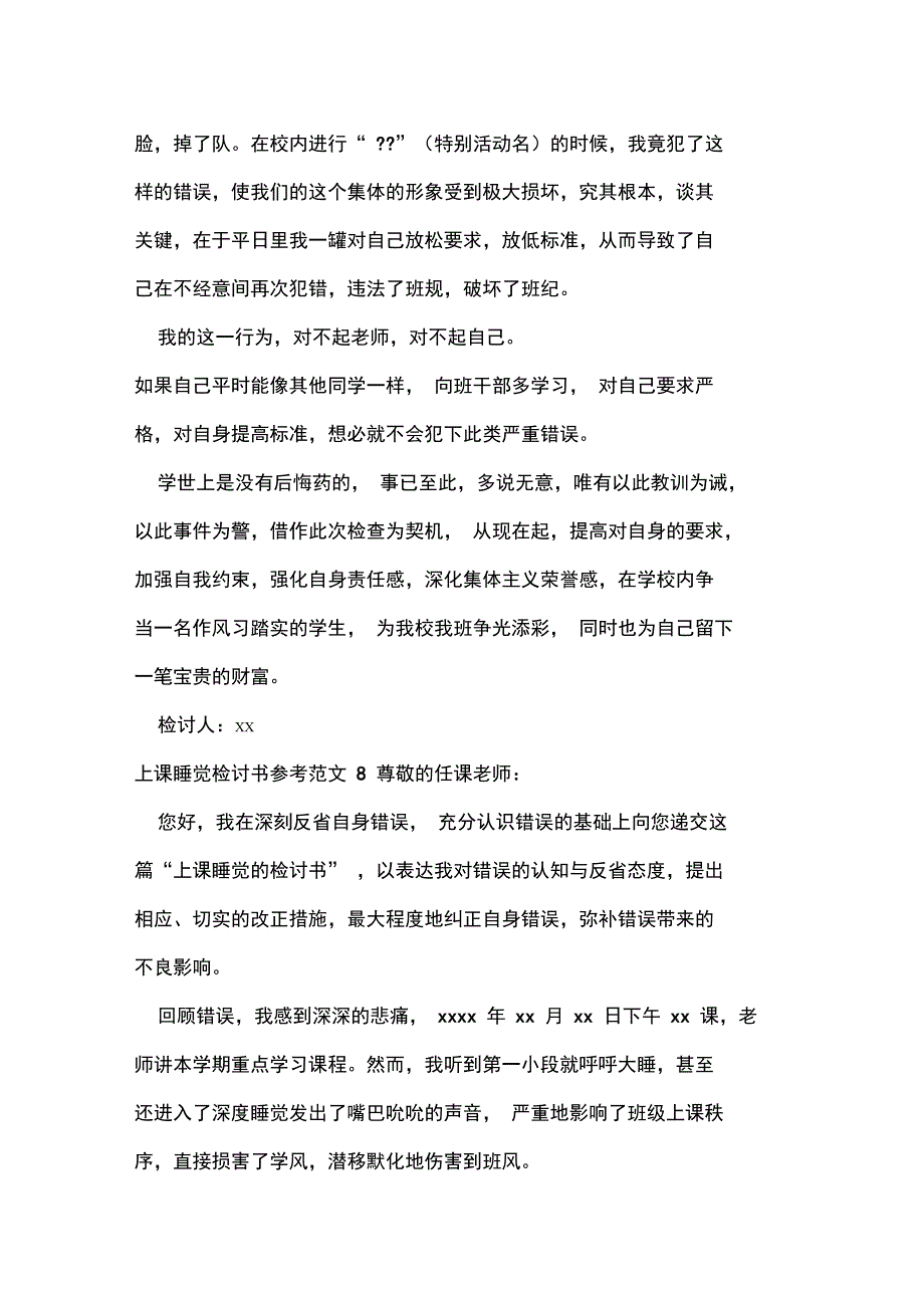 上课睡觉检讨书参考_第4页