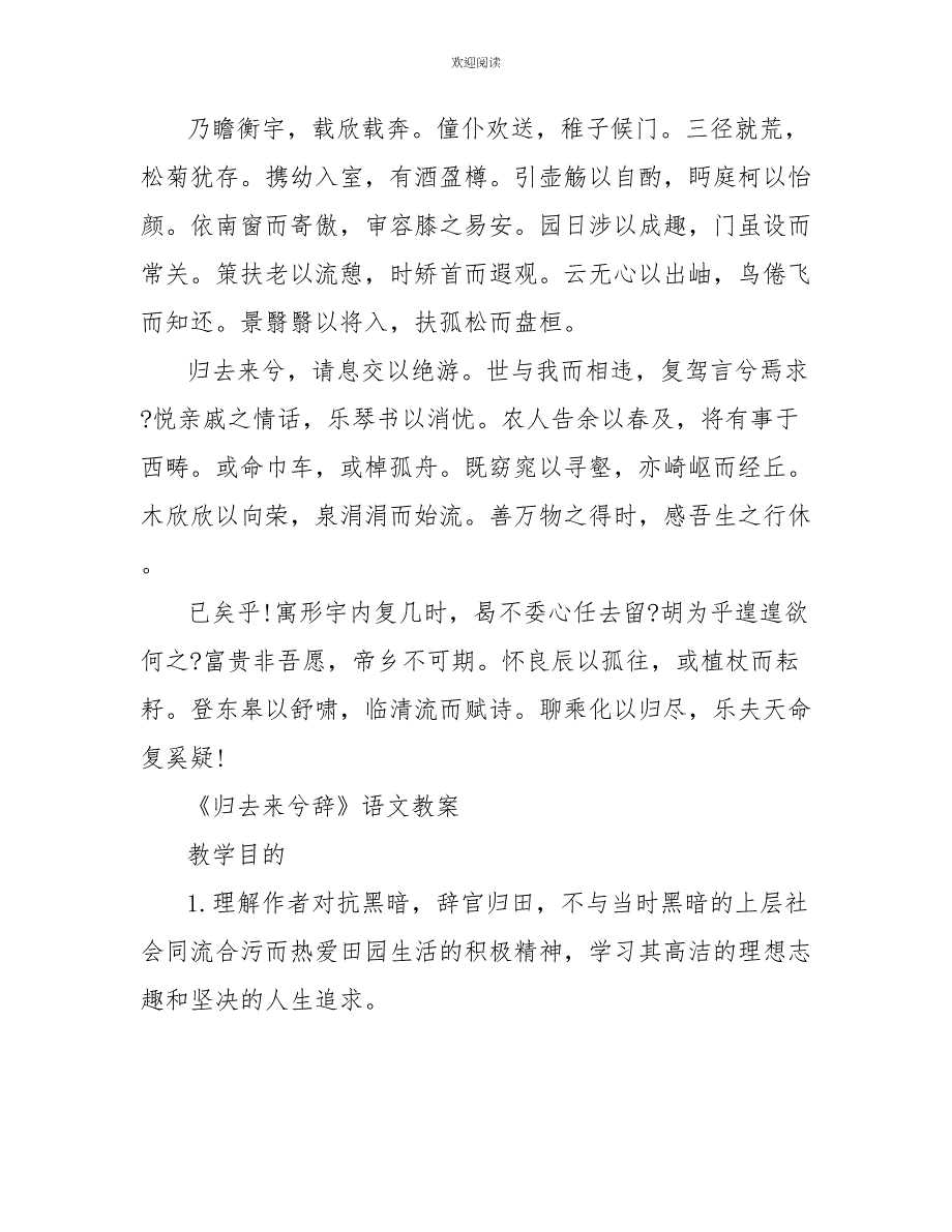 高三语文上册第四课《归去来兮辞》教案_第2页