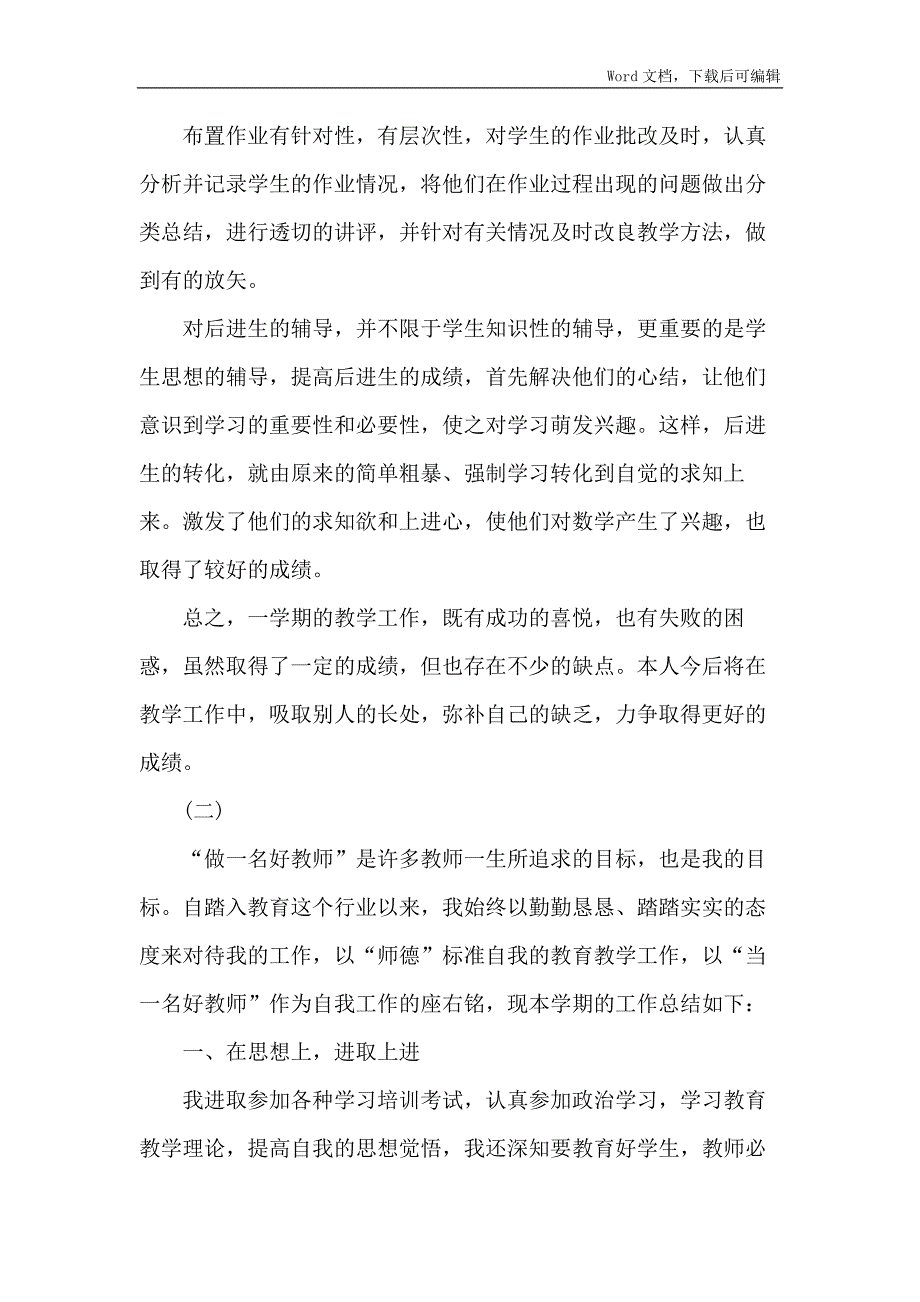 教师2021年度个人考核总结_第3页