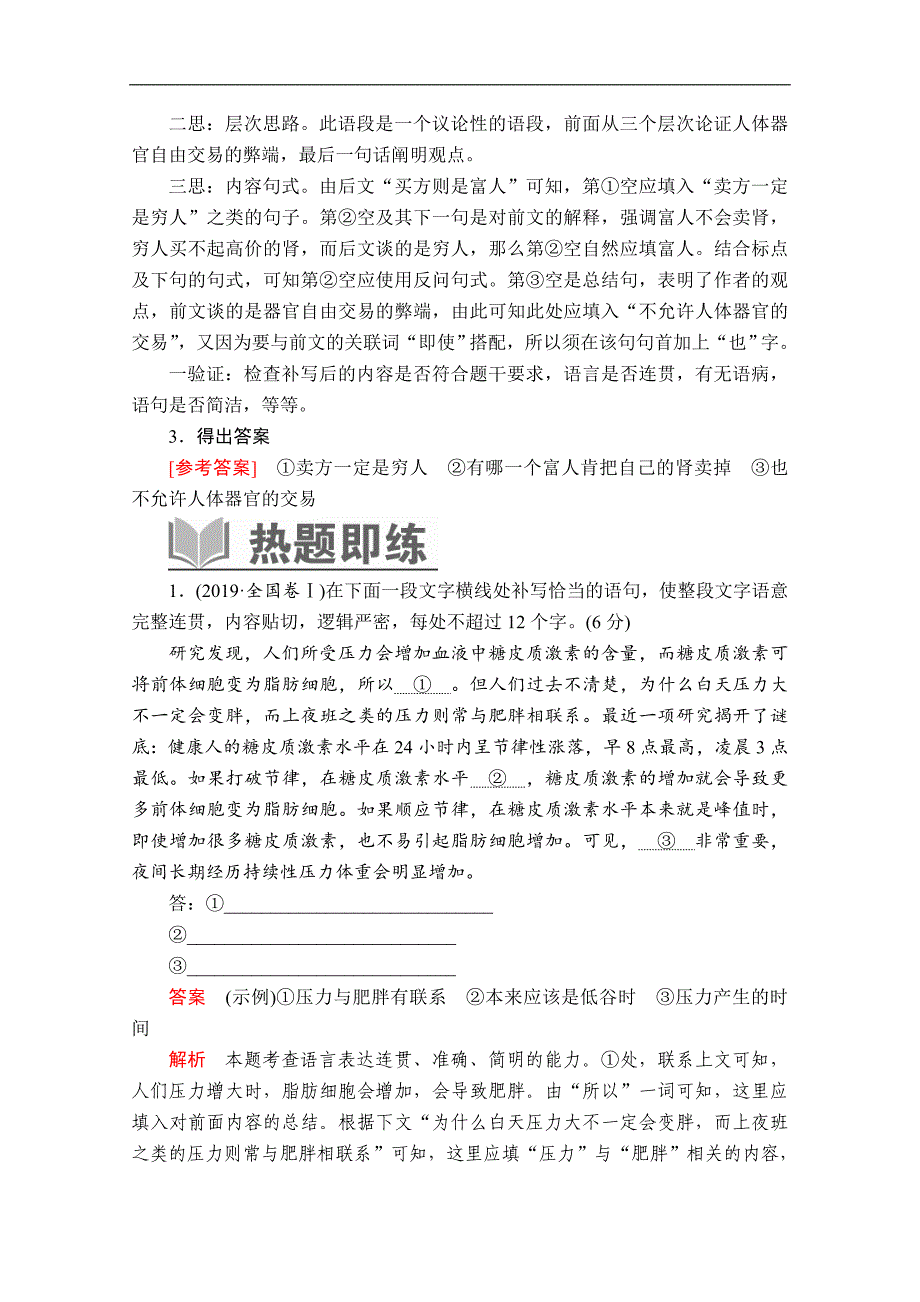 2020语文大二轮专题复习冲刺经典版练习：专题一 短板快攻点2 语句补写要精准 Word版含解析_第4页