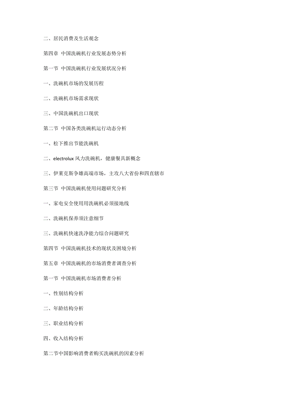 洗碗机调研报告(精选多篇)_第3页