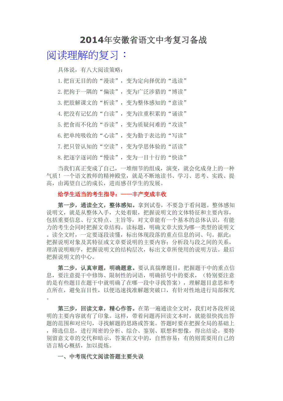 安徽省语文中考复习备战_第1页