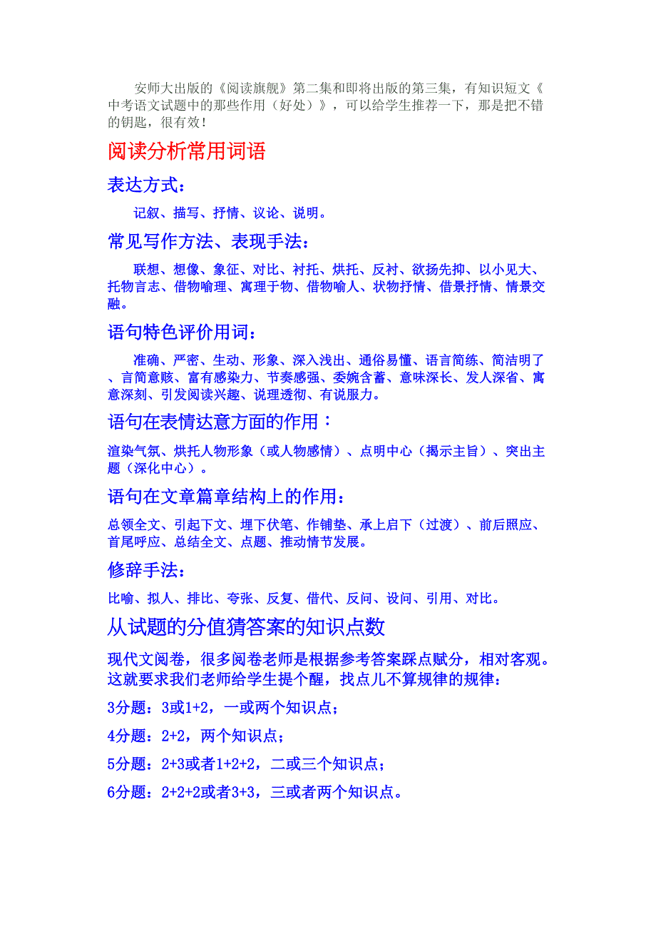 安徽省语文中考复习备战_第3页