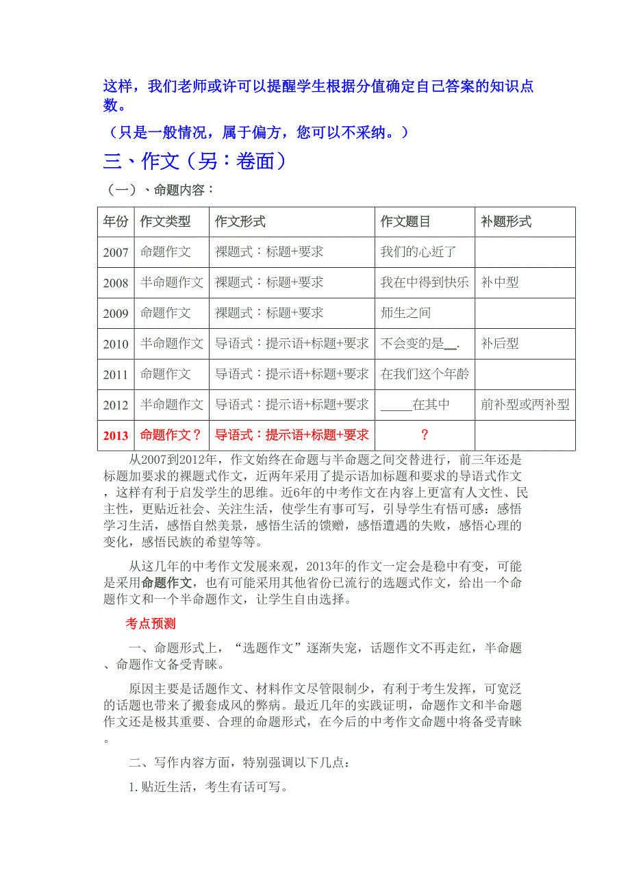 安徽省语文中考复习备战_第4页