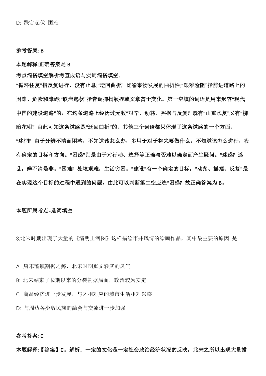 2021年04月安徽阜南县信访听证评议员选任100人冲刺卷第十期（带答案解析）_第2页