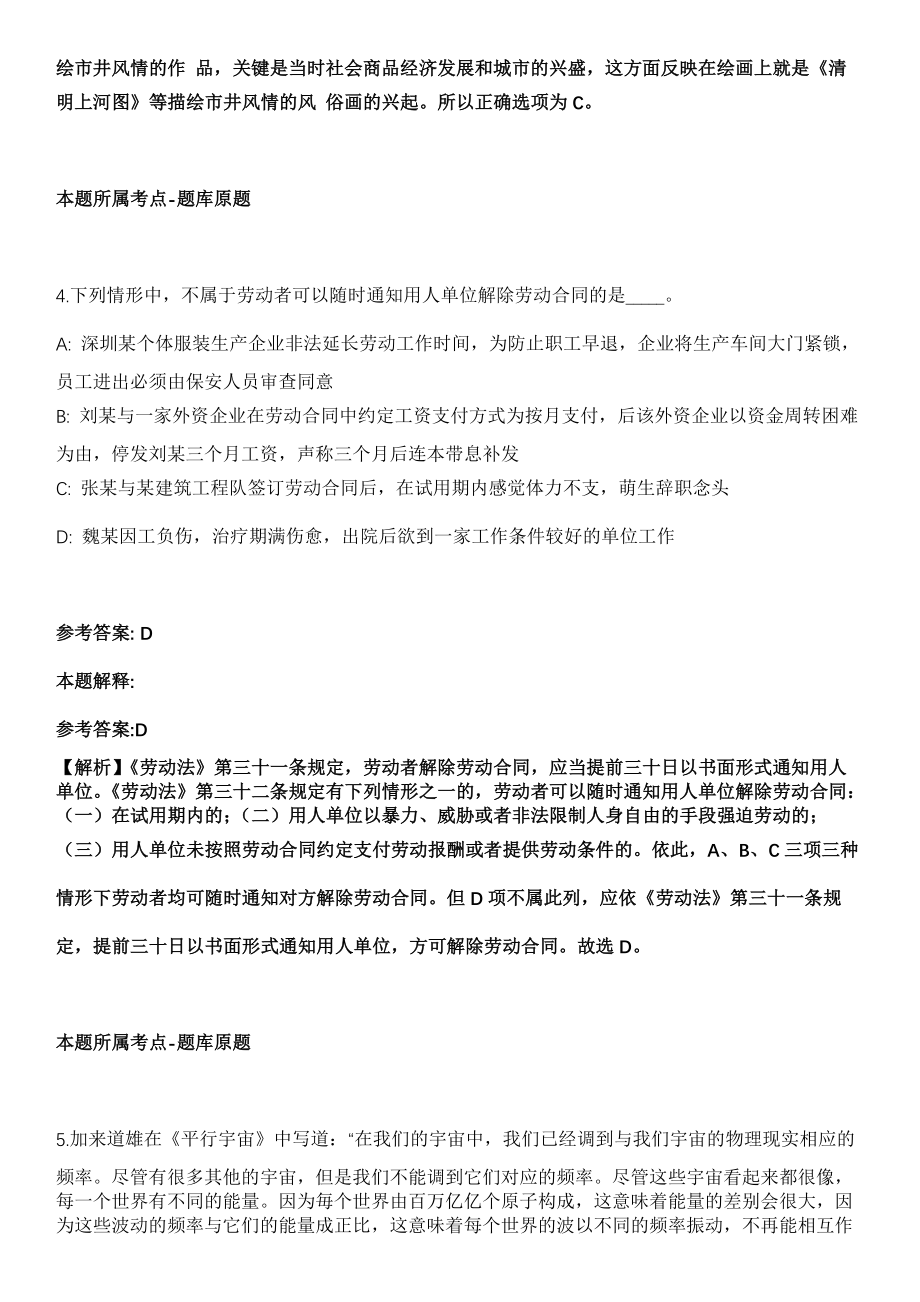 2021年04月安徽阜南县信访听证评议员选任100人冲刺卷第十期（带答案解析）_第3页