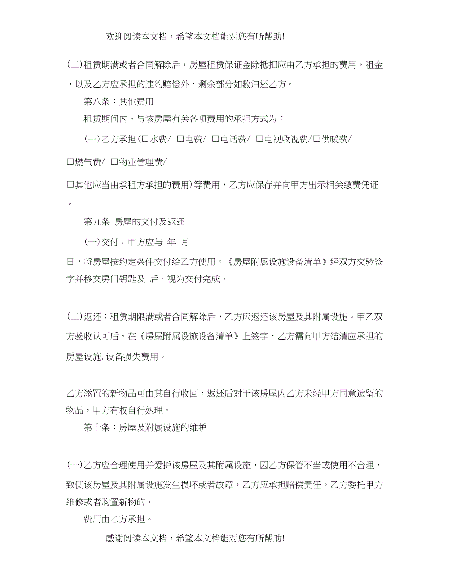 2022年完整房屋租赁合同优秀范本_第3页