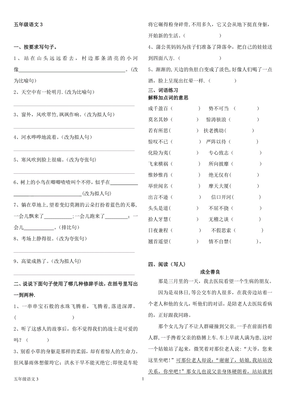 五年级语文综合练习.doc_第1页