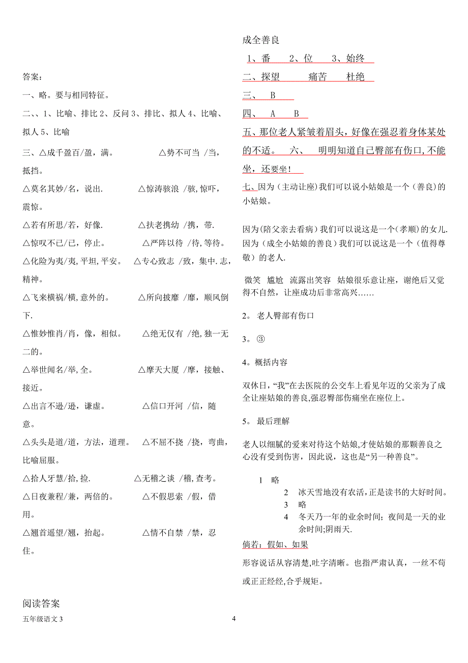 五年级语文综合练习.doc_第4页