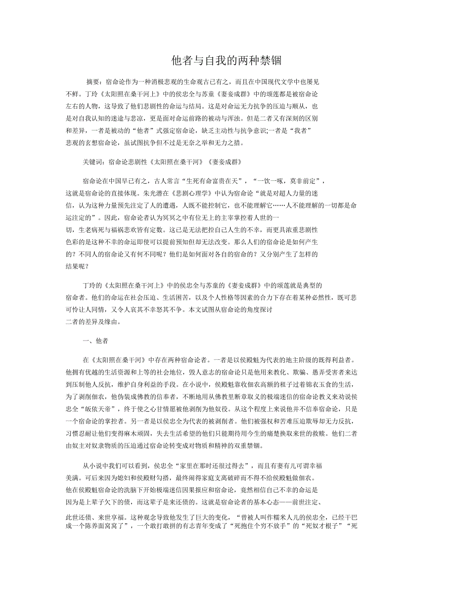 他者与自我的两种禁锢_第1页