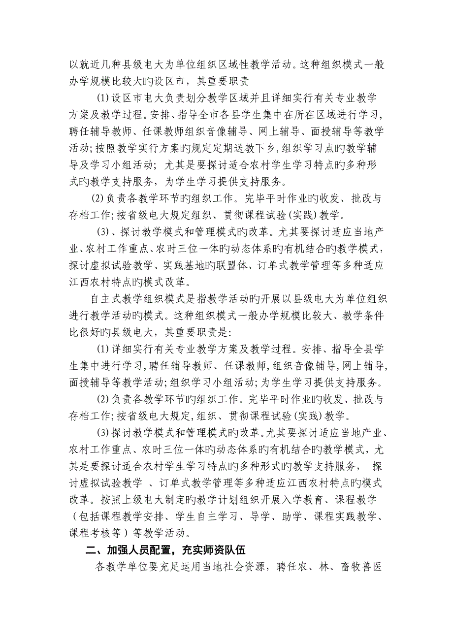 2023年关于江西广播电视大学一村一名大学生工程教学管理工_第3页