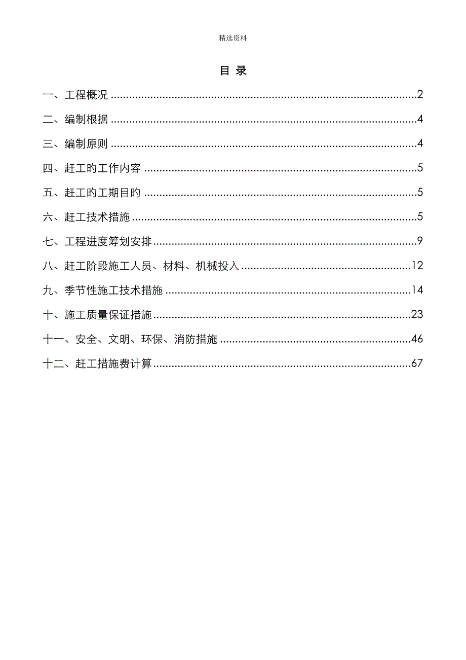 赶工综合措施专题方案范文_第1页