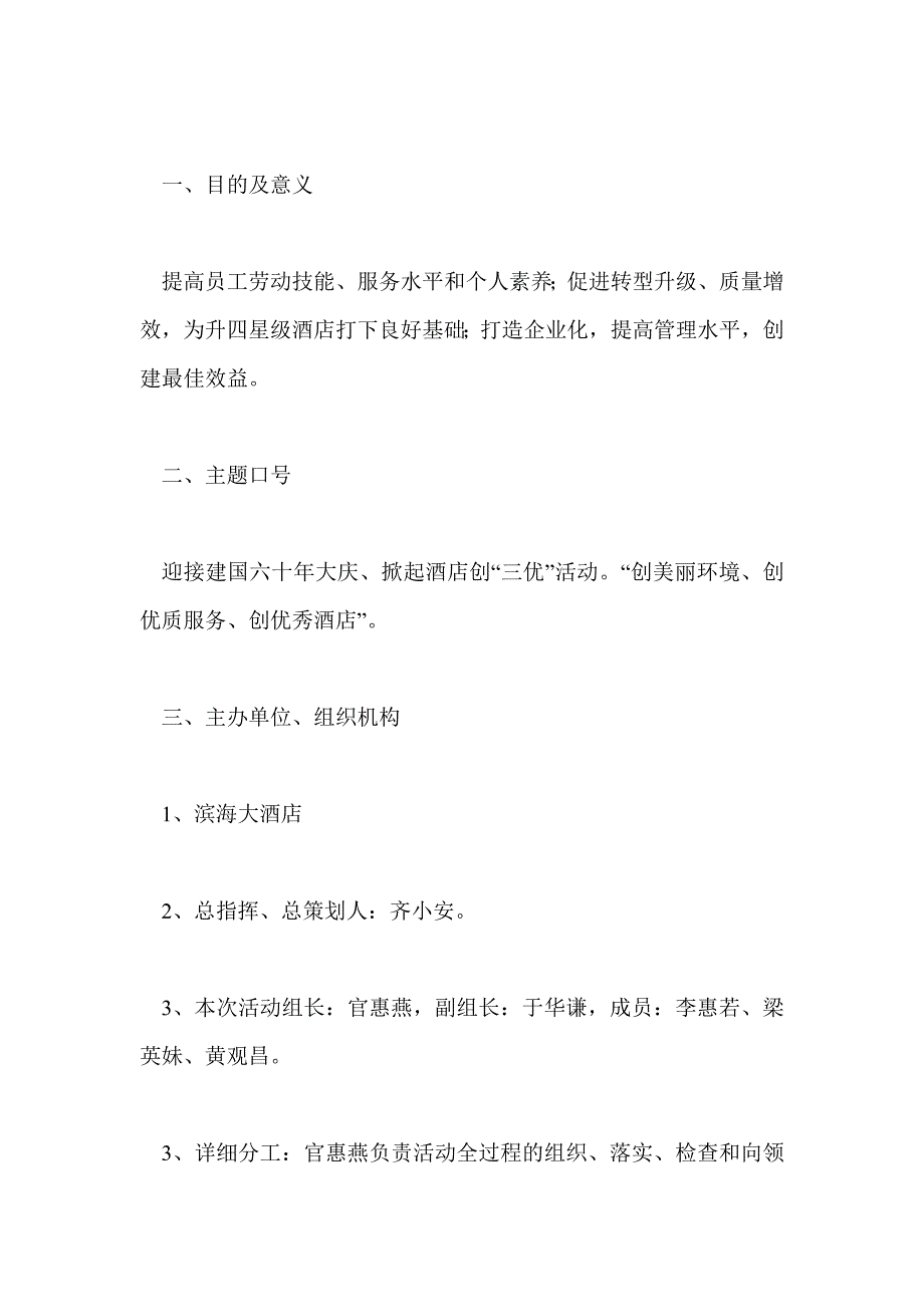 滨海大酒店迎接国庆60周年活动策划方案_第2页