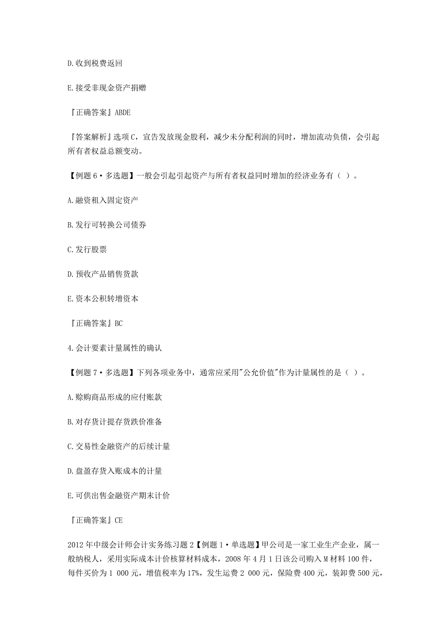 2012年中级会计师会计实务练习题1.doc_第3页