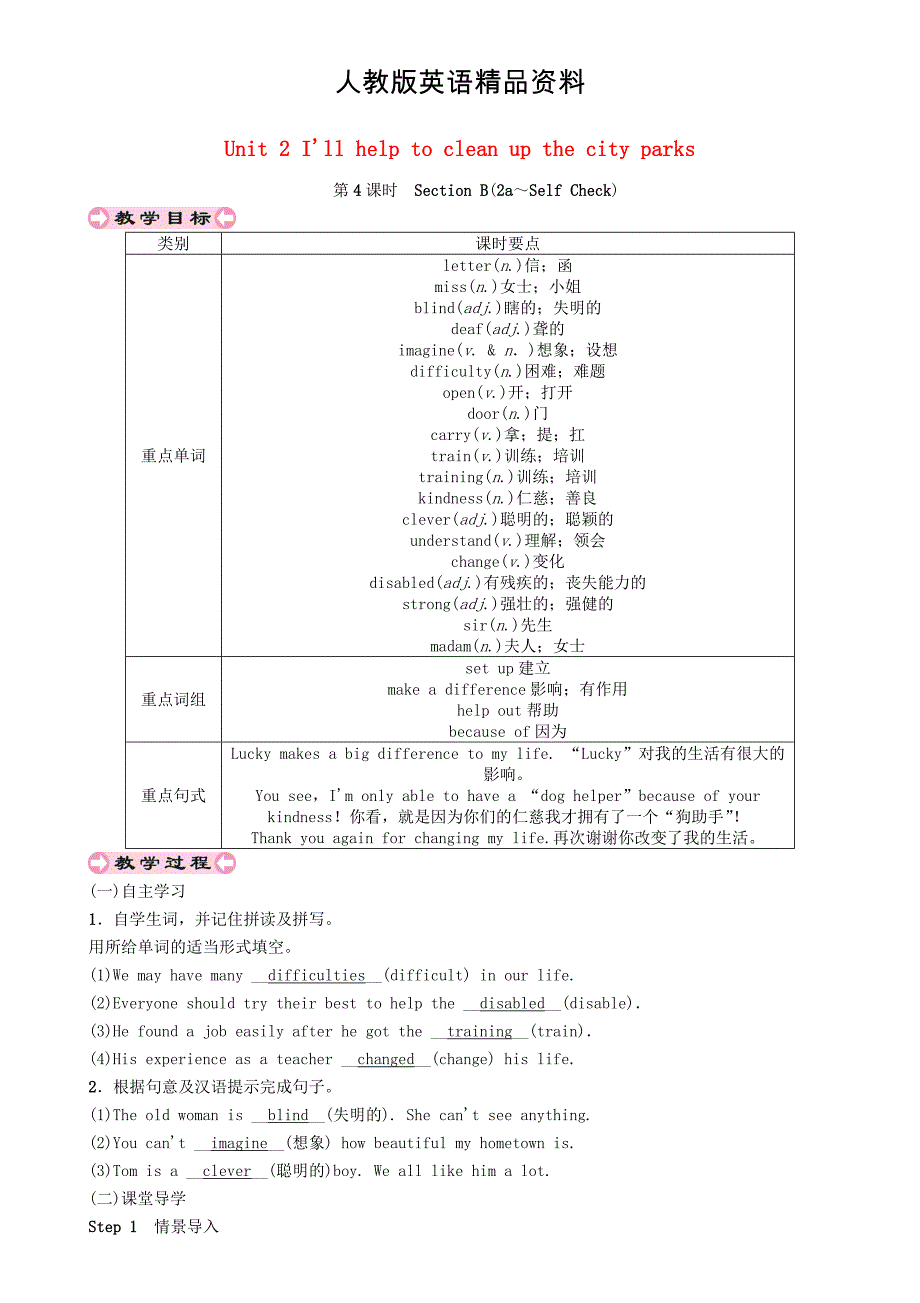 【精品】八年级英语下册Unit2I39;llhelptocleanupthecityparks第4课时SectionB2aSelfCheck教案人教新目标版_第1页