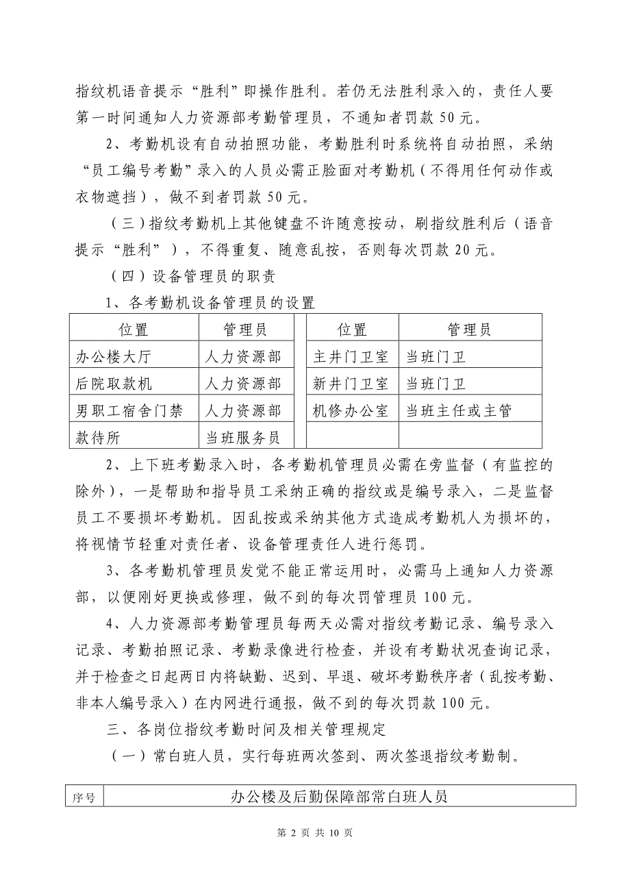 指纹考勤机使用及考勤管理制度_第2页