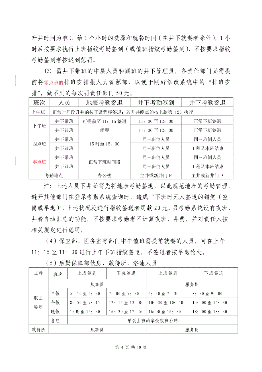 指纹考勤机使用及考勤管理制度_第4页