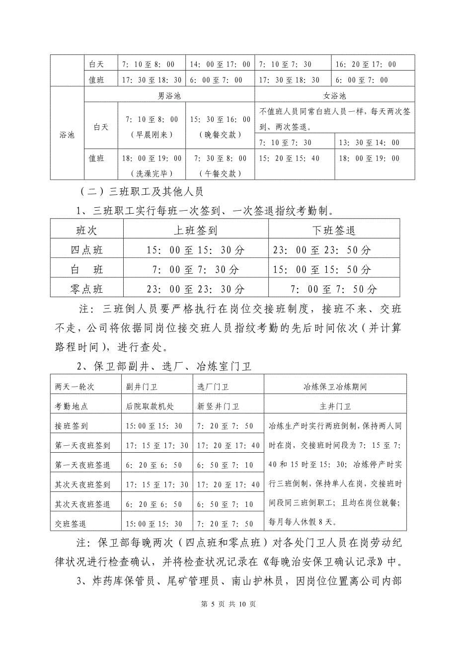 指纹考勤机使用及考勤管理制度_第5页