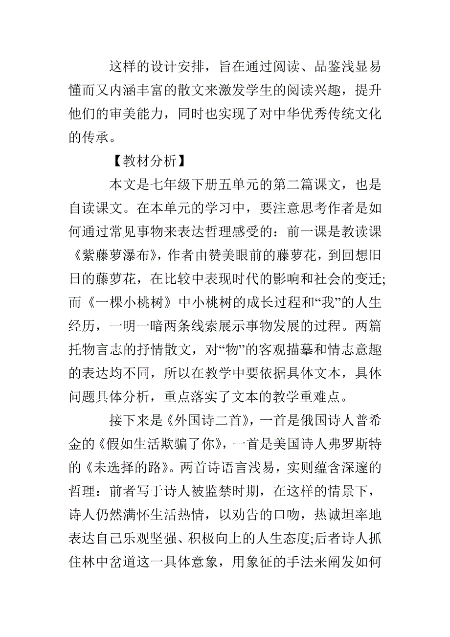 《一棵小桃树》教学设计(1)_第3页