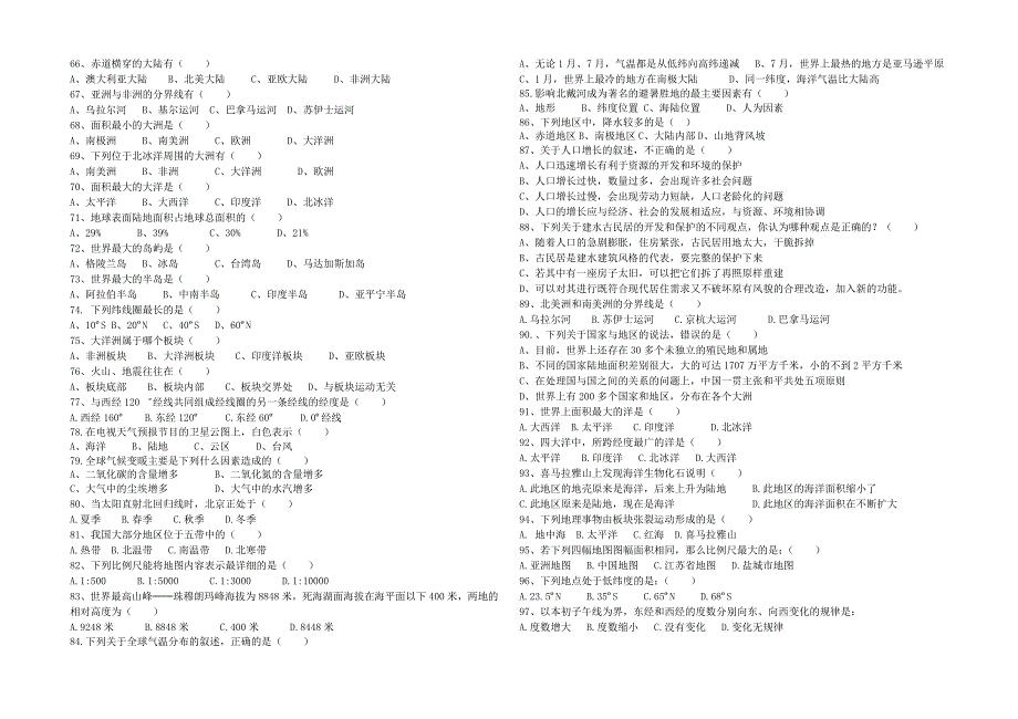 七年级上册地理复习选择题.doc_第3页