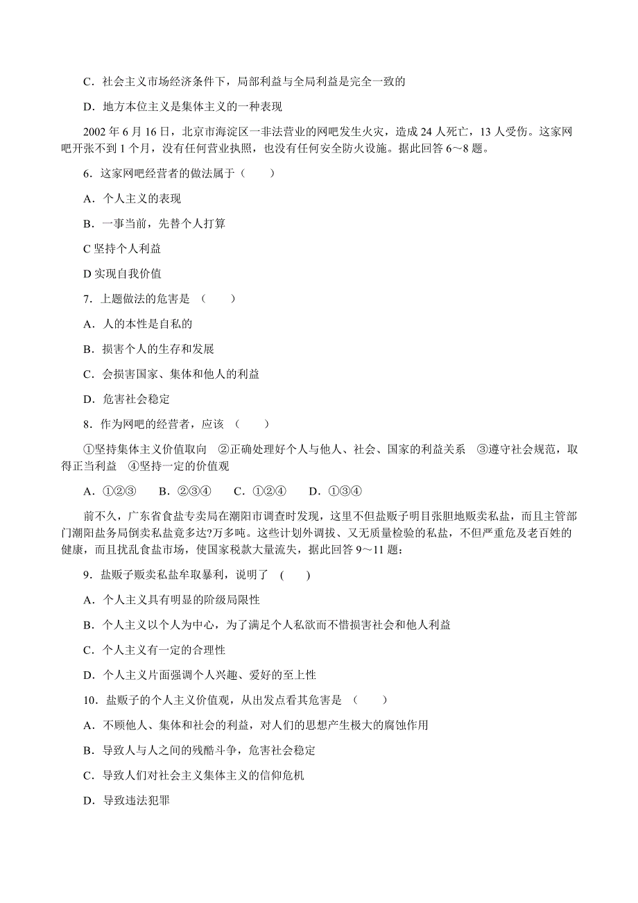 社会主义市场经济与集体主义巩固自测_第2页