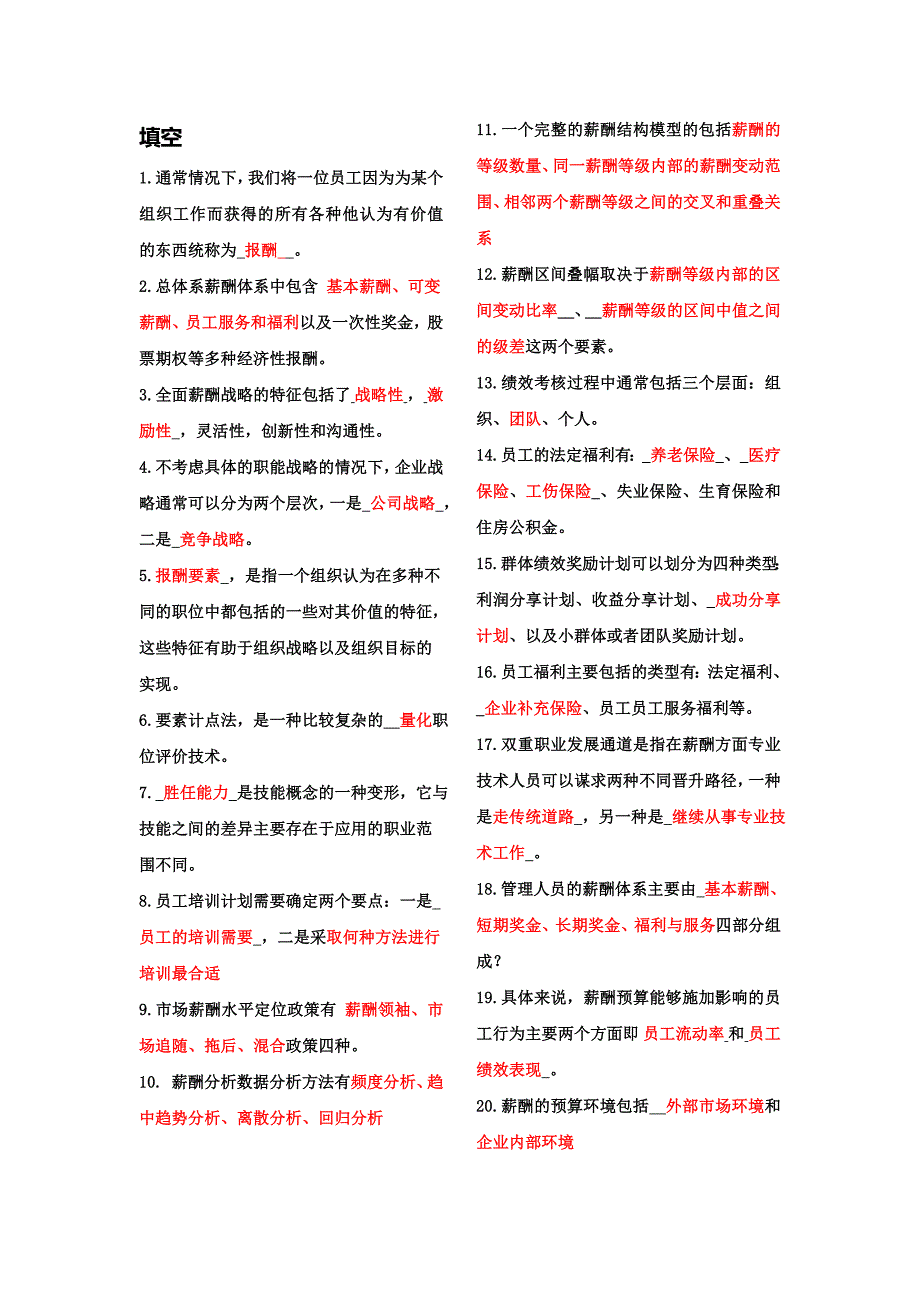 薪酬管理(迷你版 仅供参考).doc_第1页