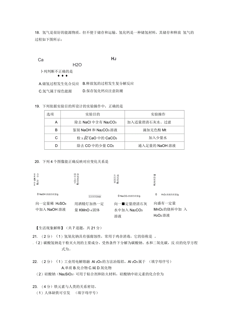 北京顺义初三一模化学试题及答案_第3页