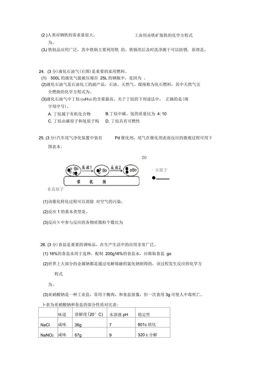 北京顺义初三一模化学试题及答案_第5页